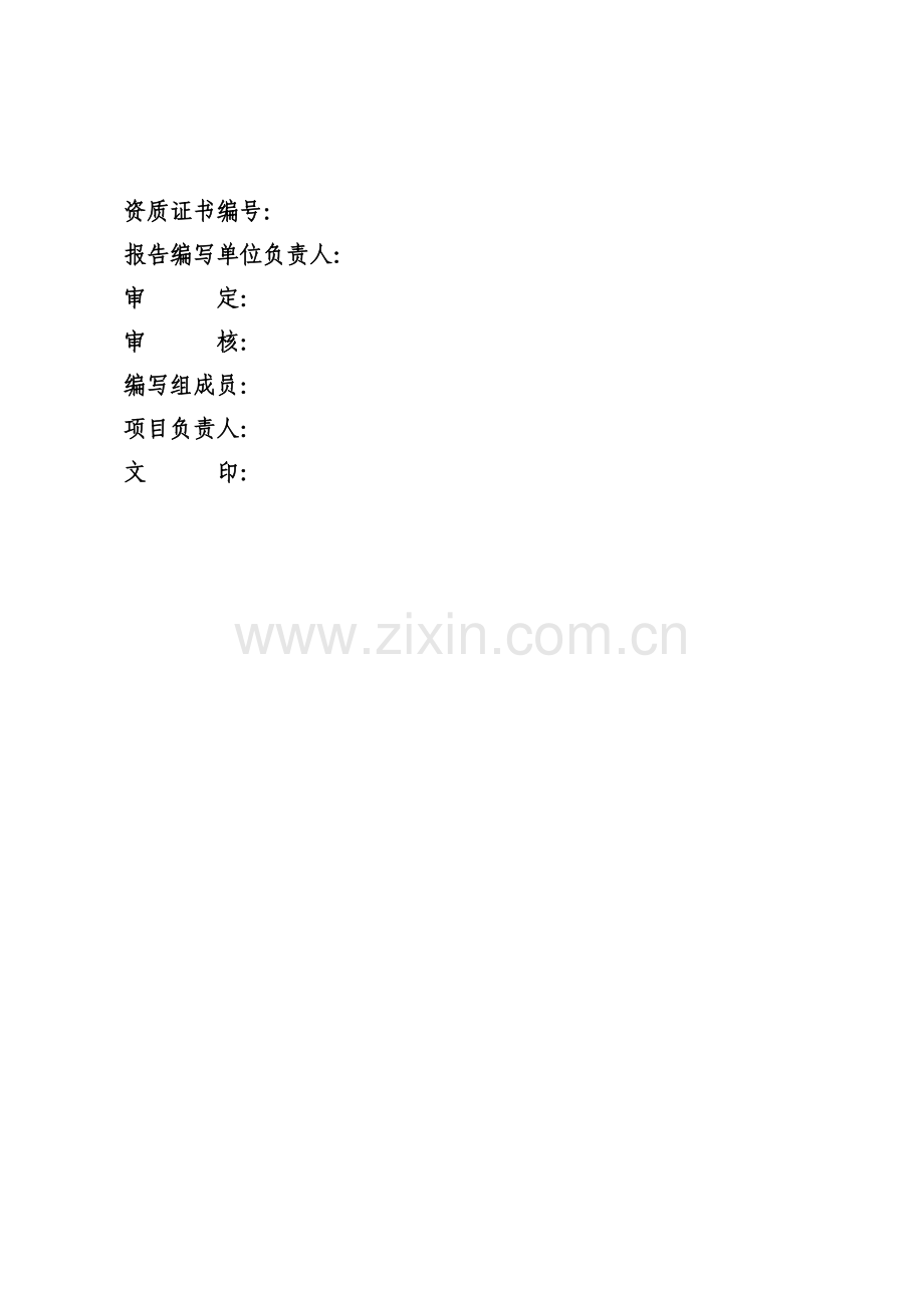 生猪屠宰加工场可行性研究报告.doc_第2页