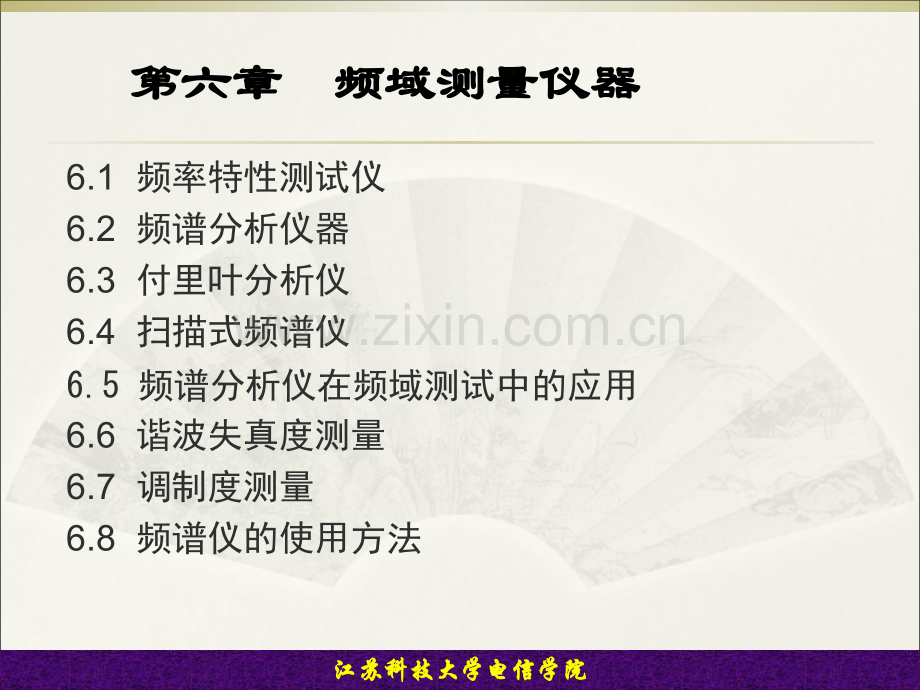 频率测量仪器.ppt_第1页