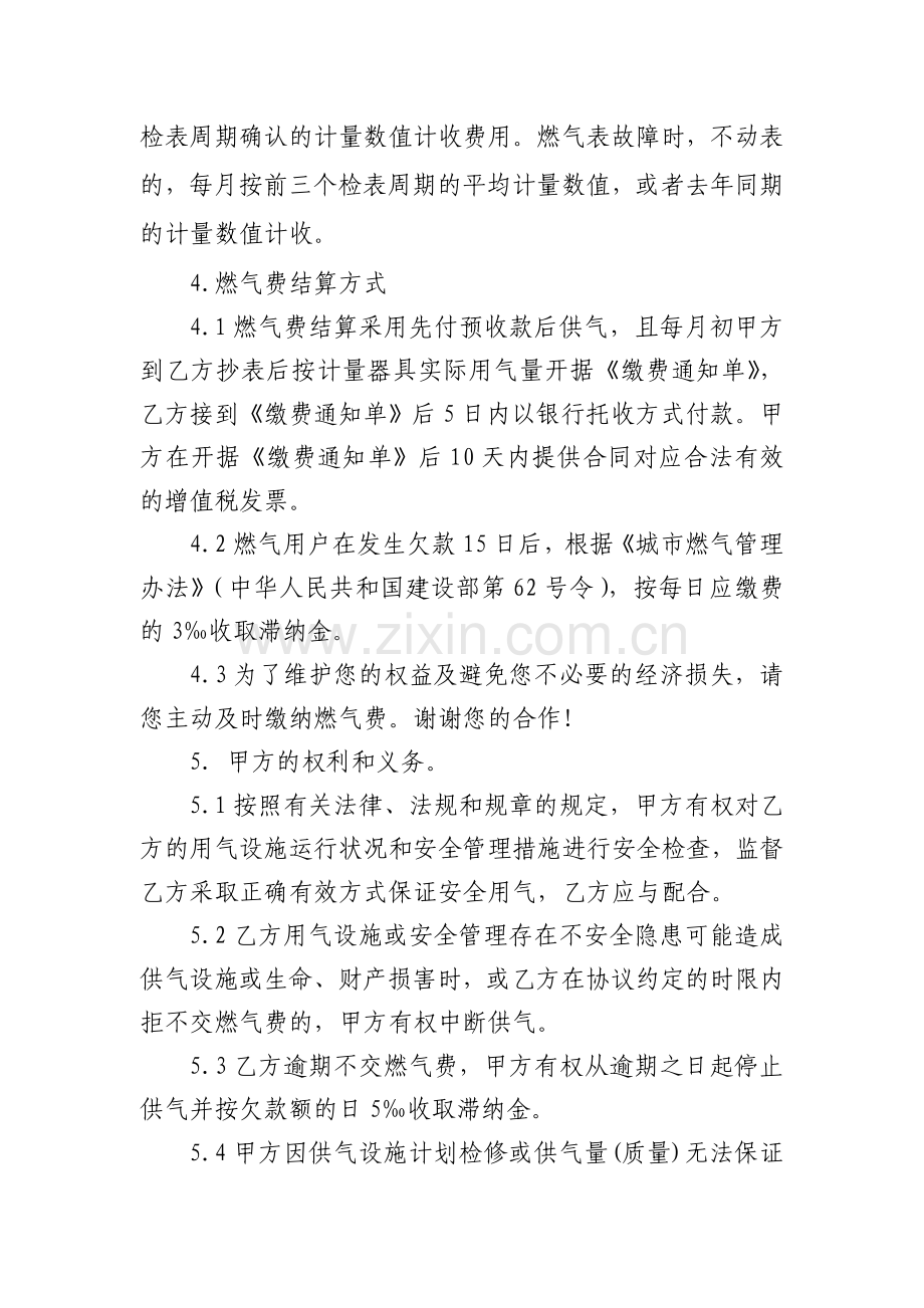 燃气协议.doc_第2页
