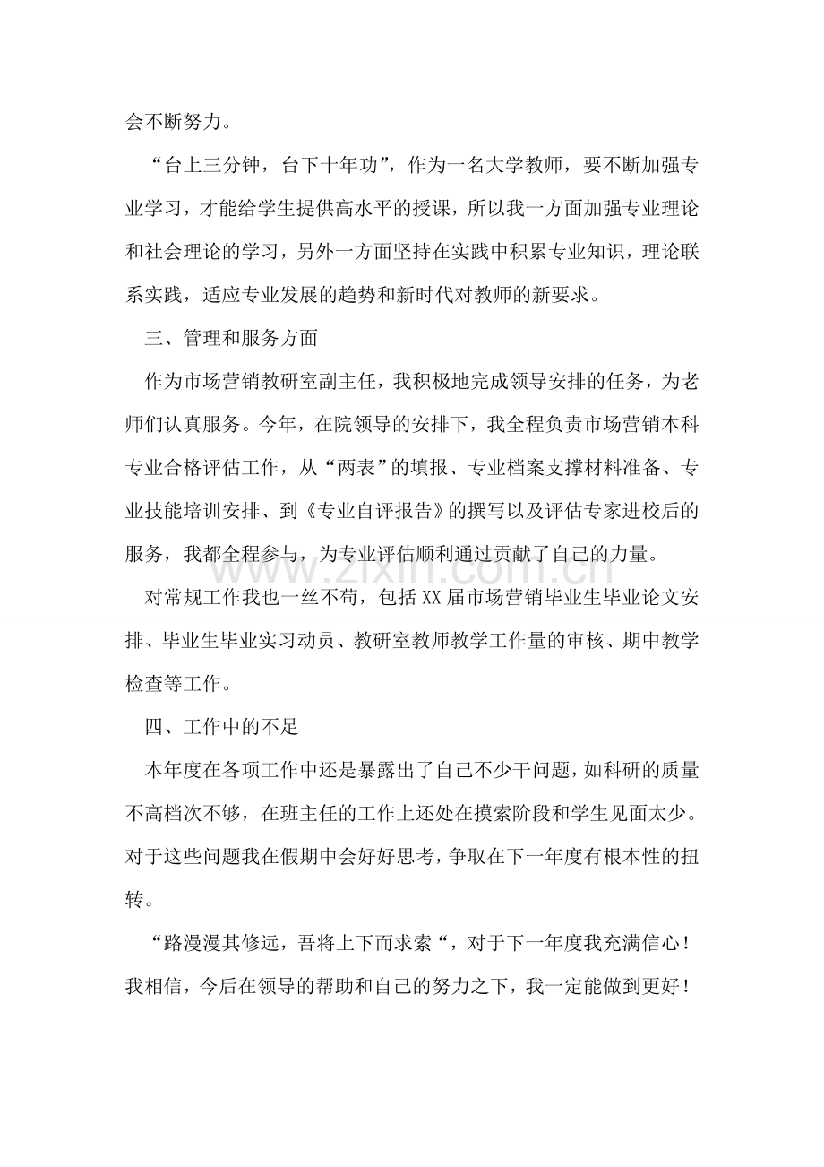 高校教师年终工作总结.doc_第2页
