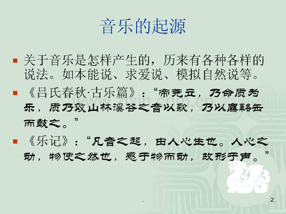 远古夏商时期诗歌.ppt_第2页