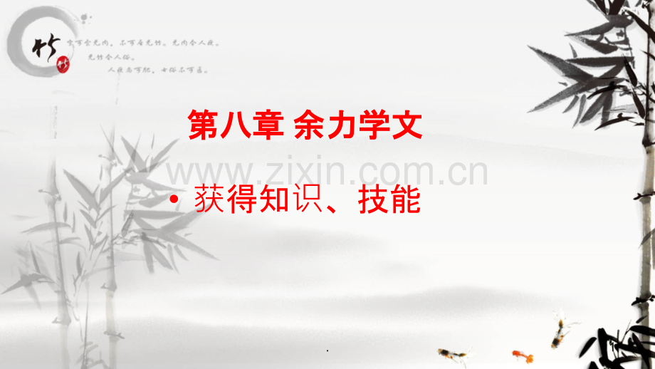 余力学文.ppt_第1页