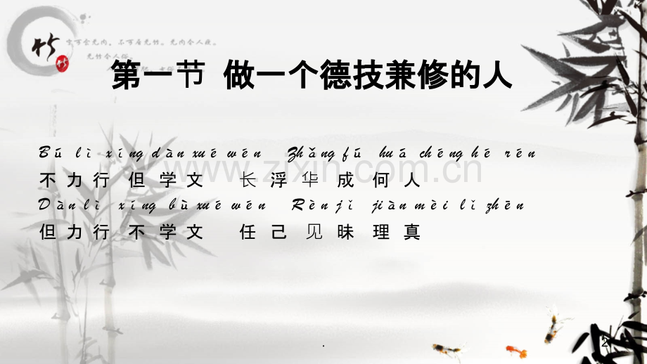 余力学文.ppt_第2页