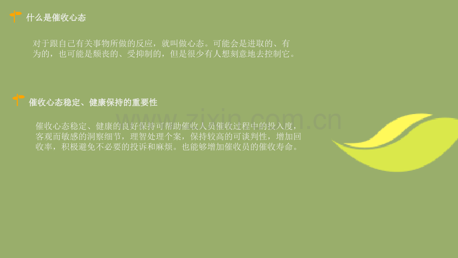 催收员心态培训.ppt_第2页