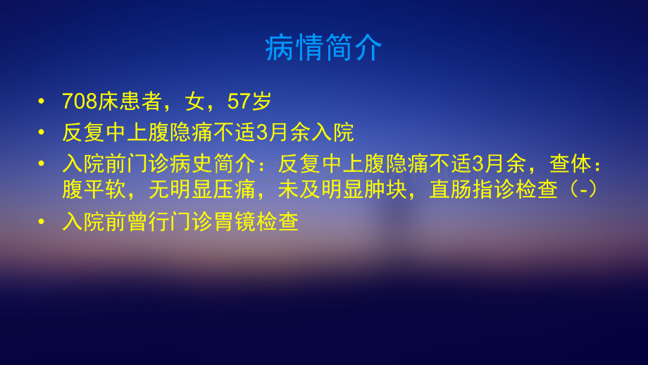 普外科教学查房演示课件.pptx_第2页