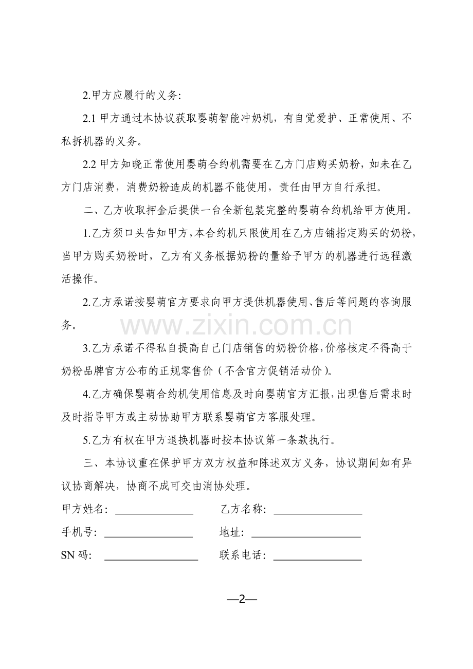 合约机合同(定).doc_第2页