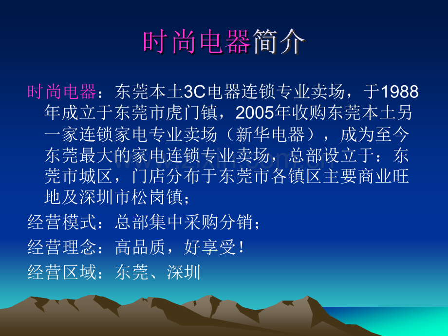 05时尚操作流程.ppt_第2页