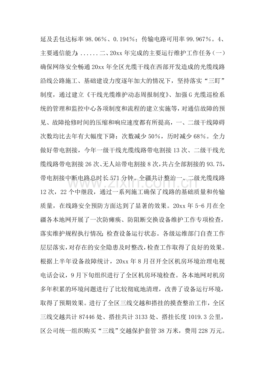 通信工作总结(运行维护).doc_第2页
