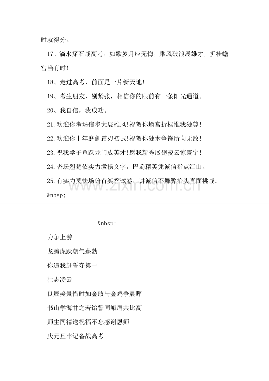 高考励志标语.doc_第2页