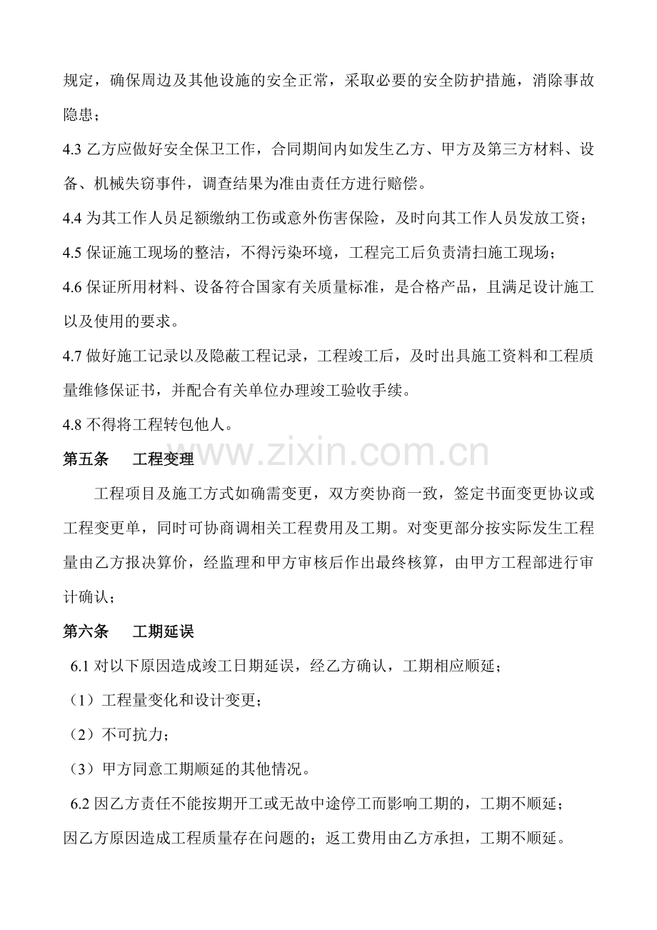 内外装修合同.doc_第2页