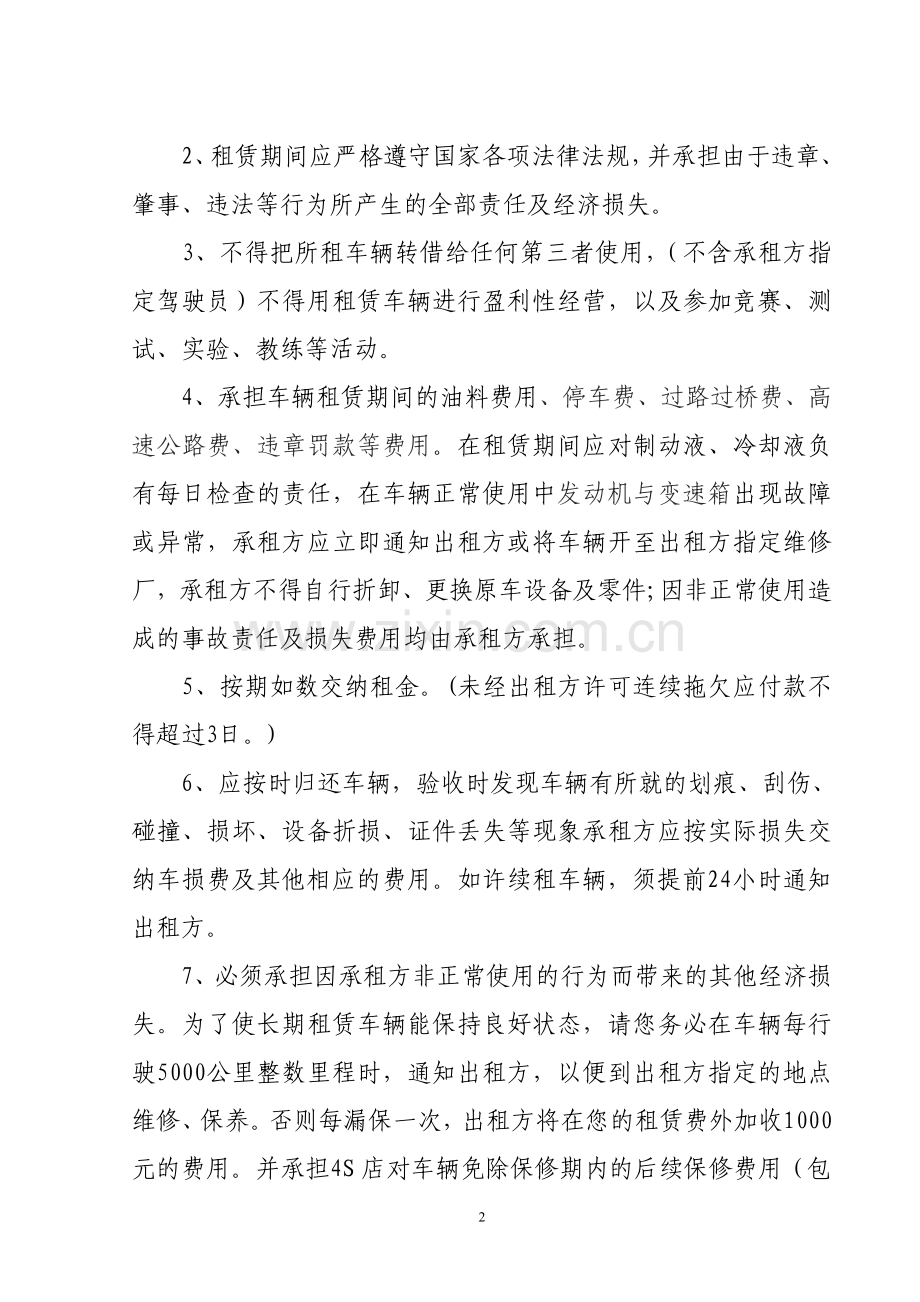 个人对个人租车合同.doc_第2页