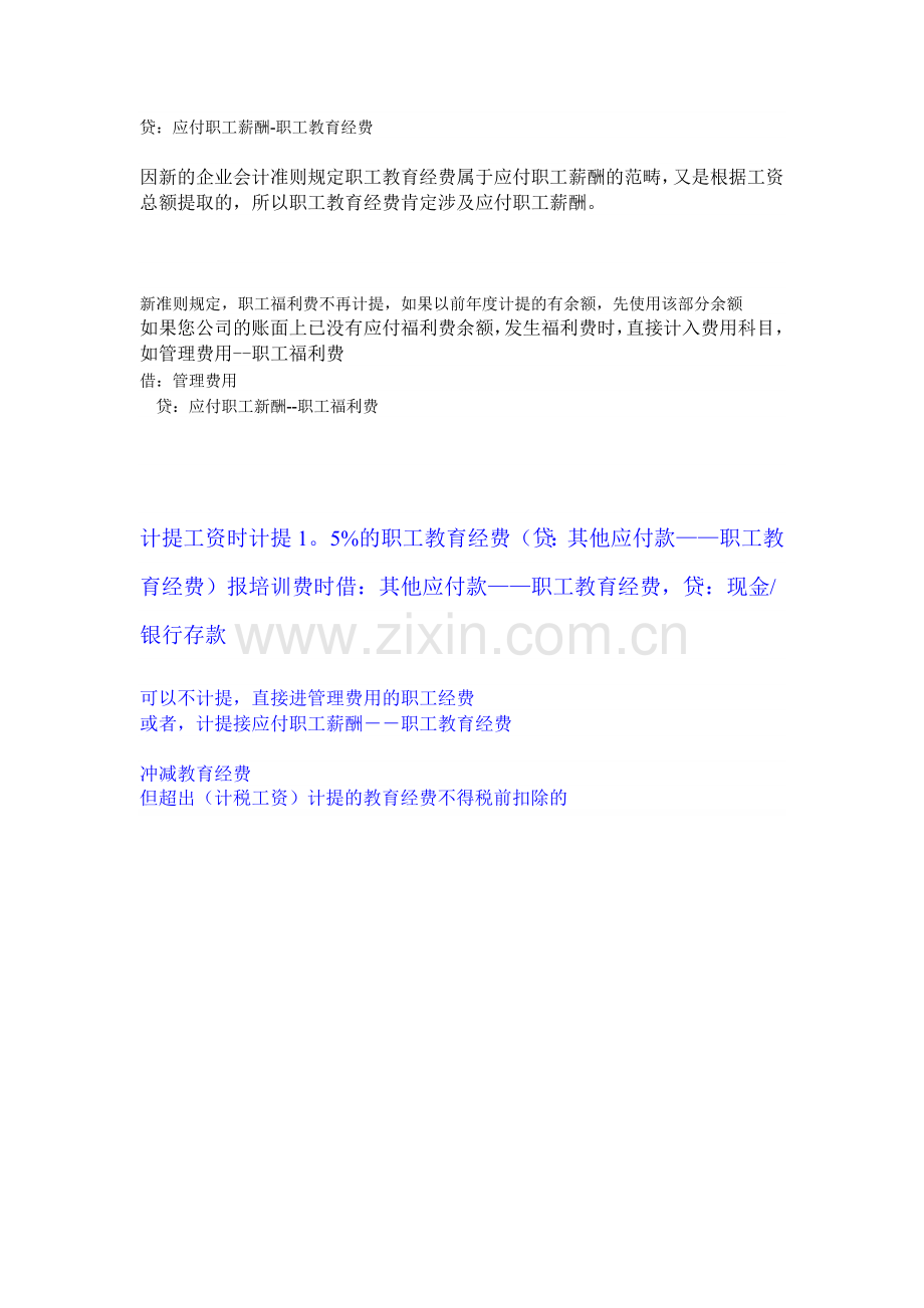 收到投资人的投资款的会计分录.doc_第2页