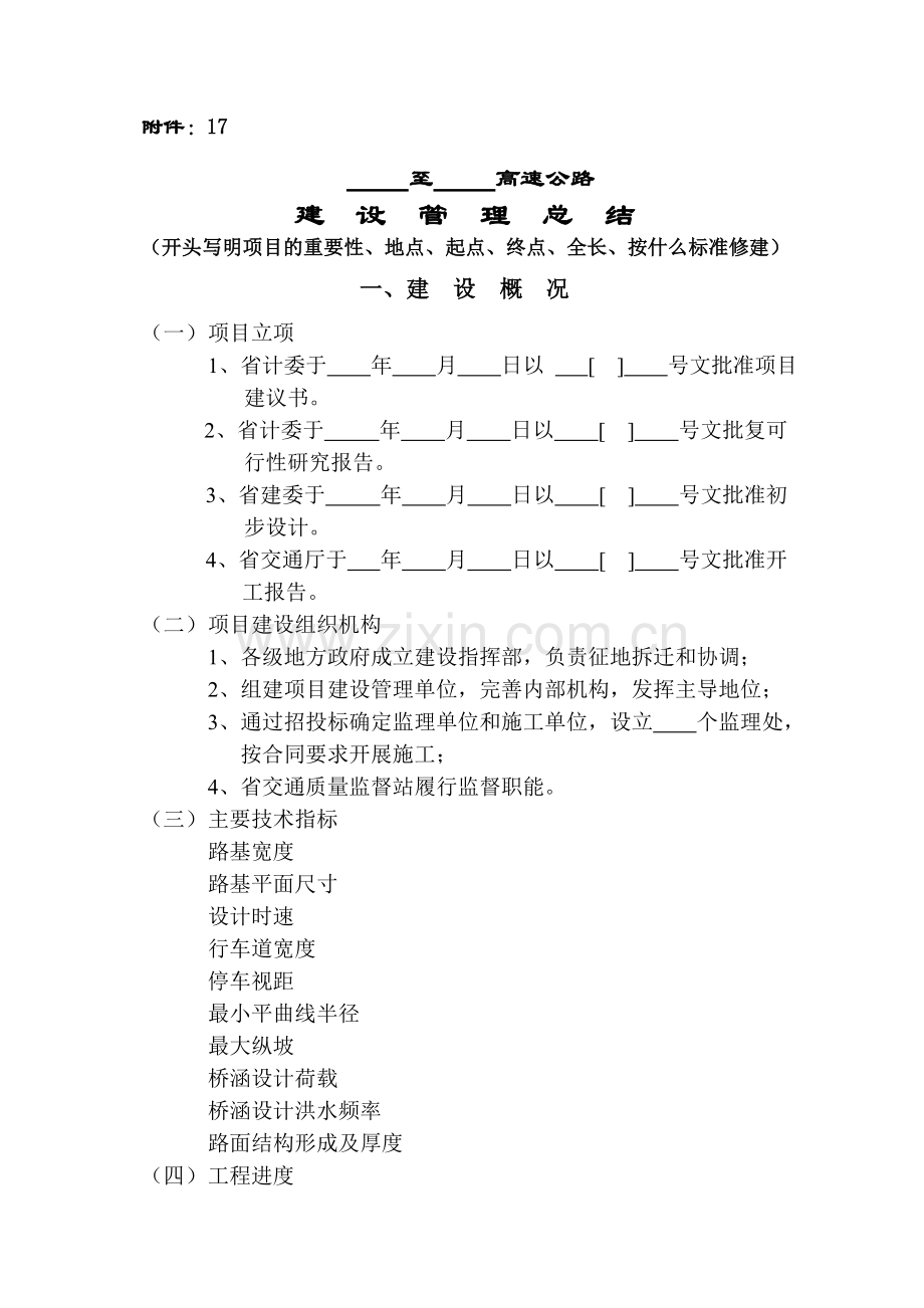 (附件17)建设管理总结.doc_第1页