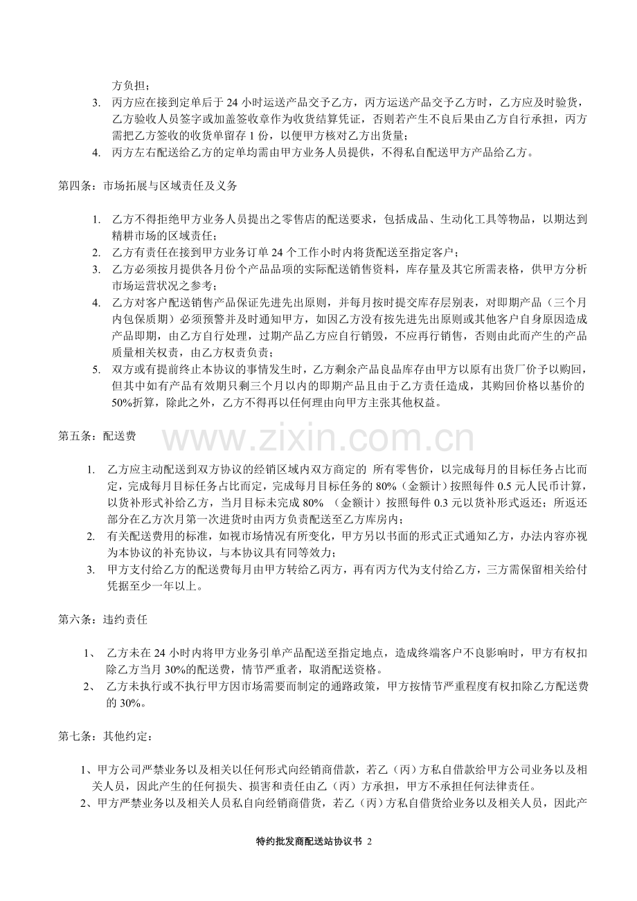 经销商三方协议书.doc_第2页