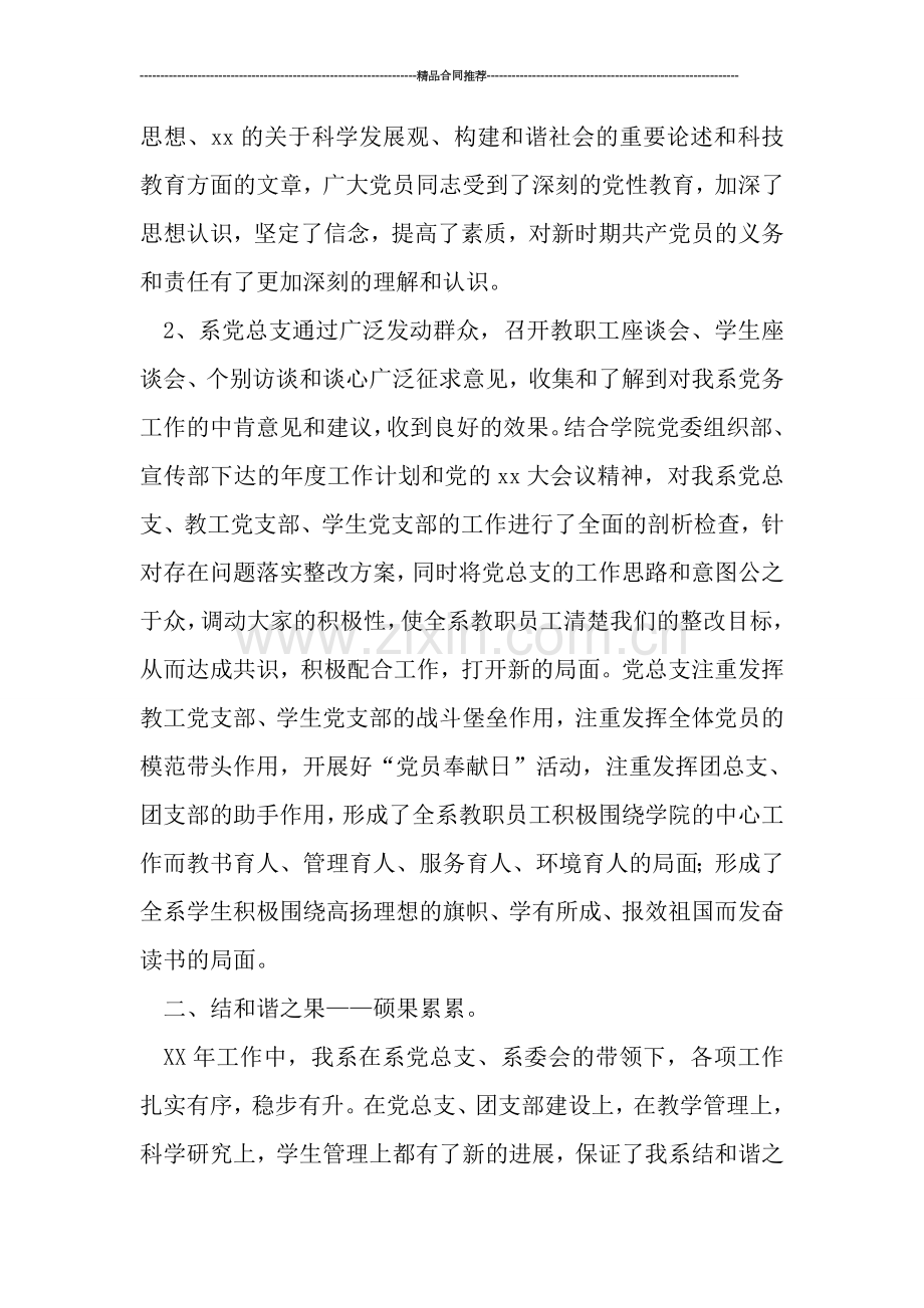 院党务干事工作总结.doc_第2页
