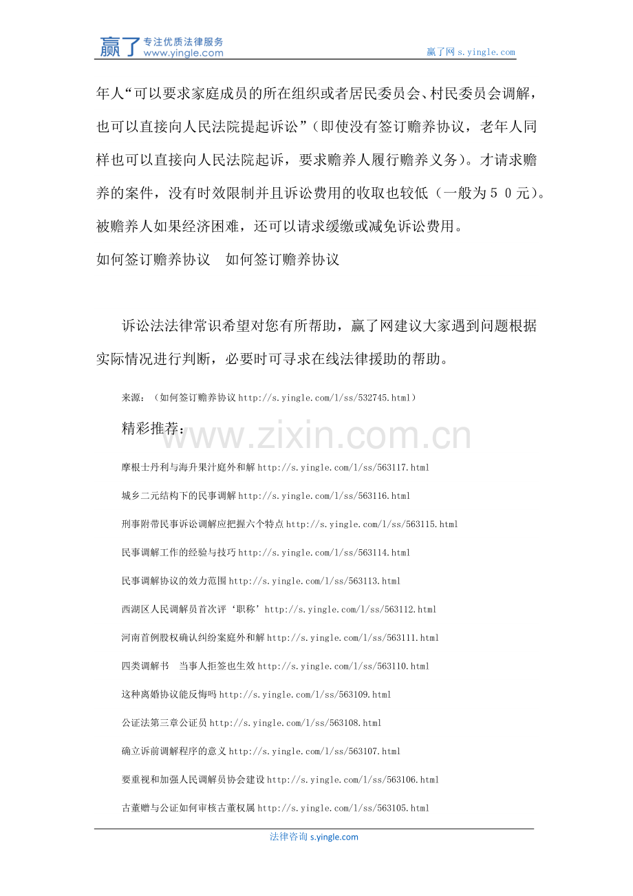如何签订赡养协议.docx_第2页