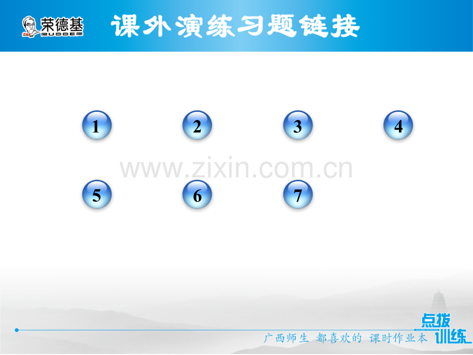 11.1.3-三角形的稳定性习题课件.pptx_第2页