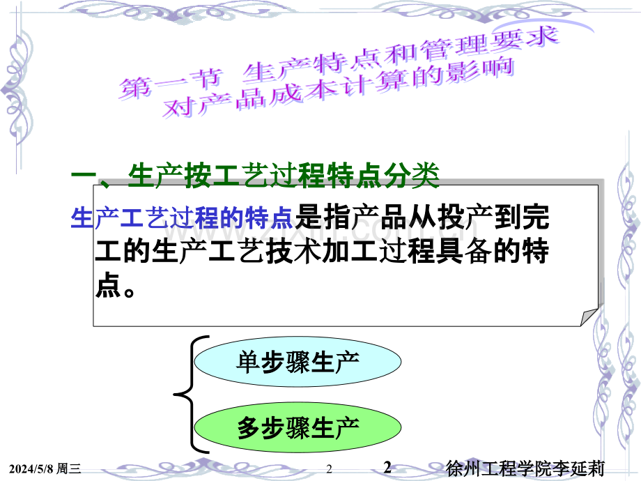 成本会计第五章.ppt_第2页