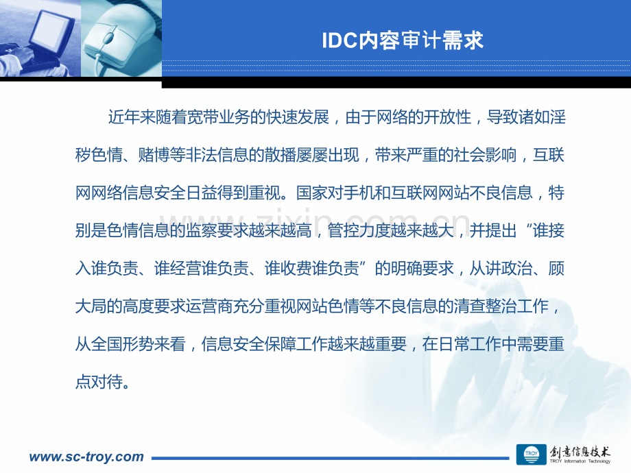 运营商宽带网络内容审计系统.ppt_第2页
