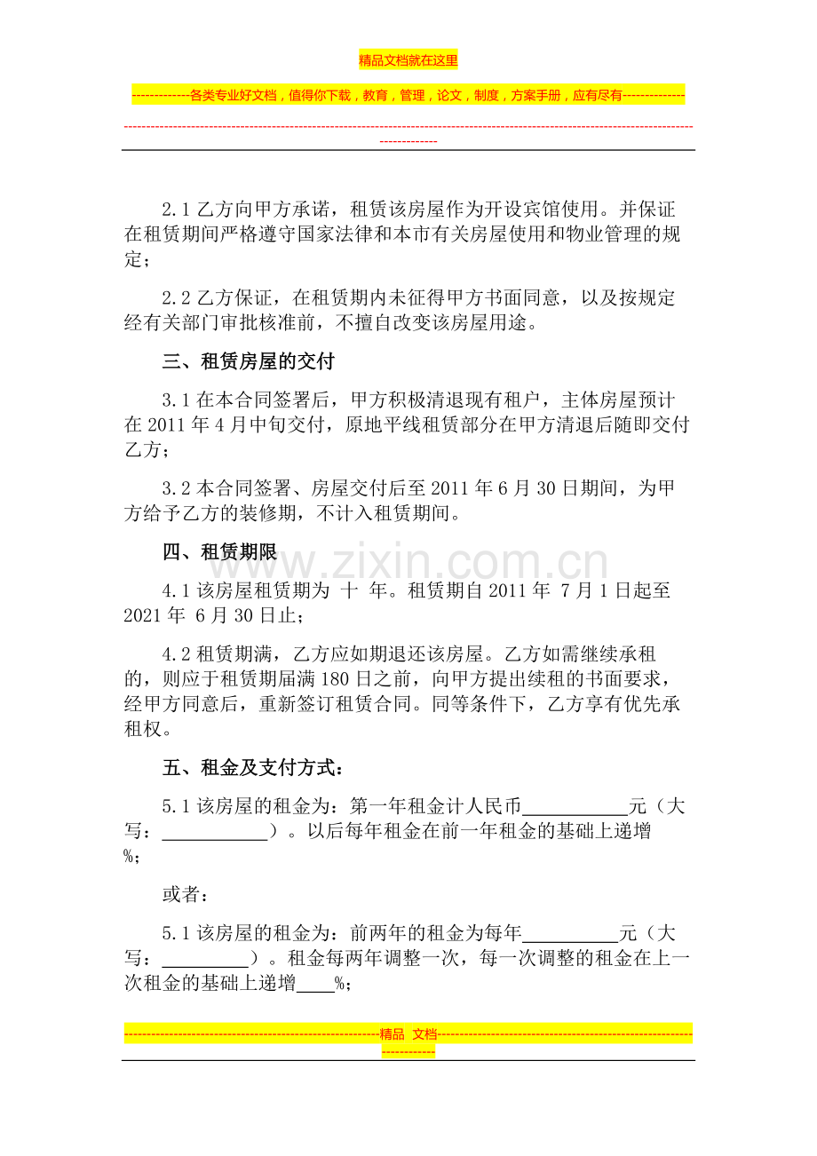 王荣洲：房屋租赁合同.doc_第2页
