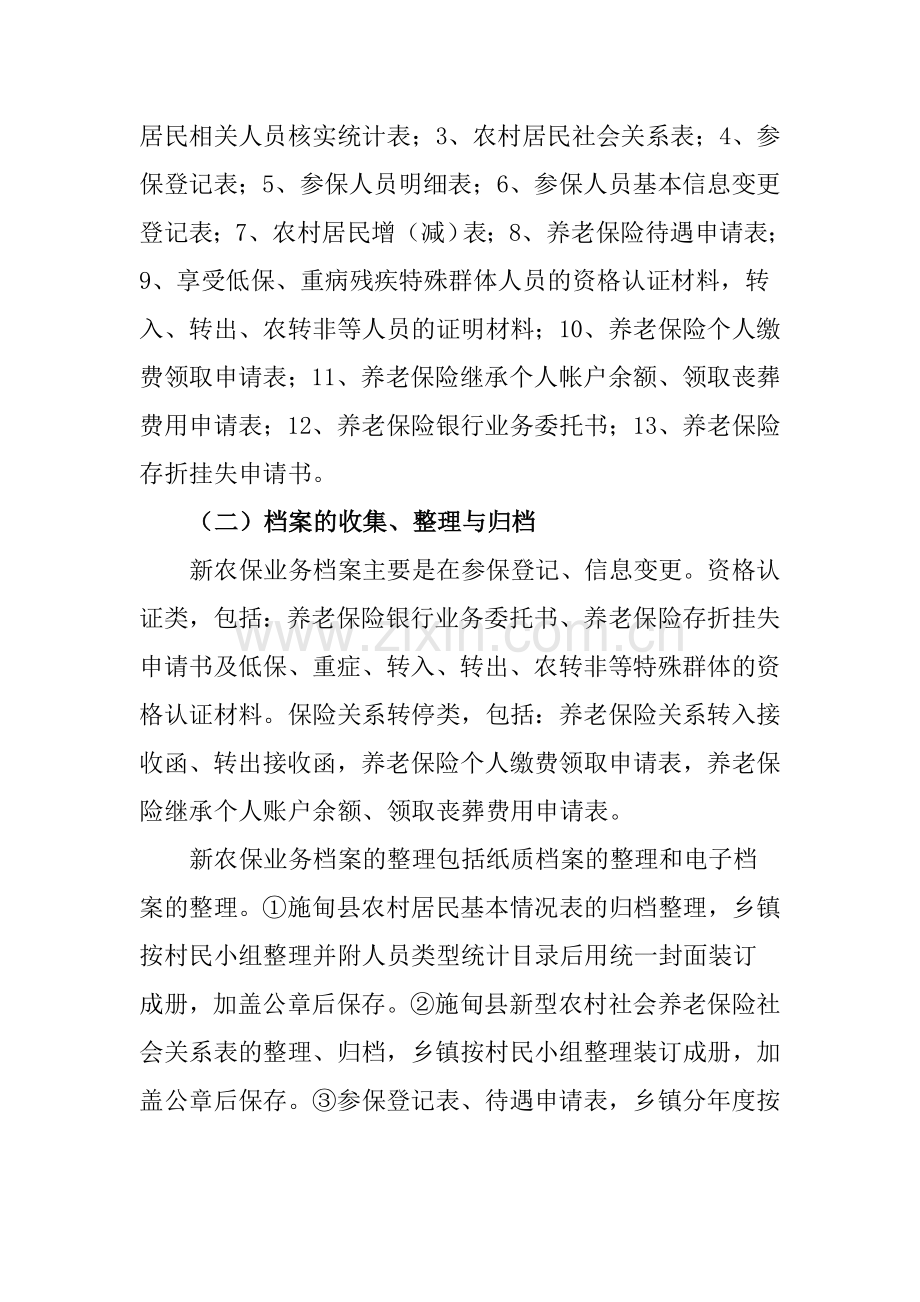 新农保档案管理安全制度.doc_第2页