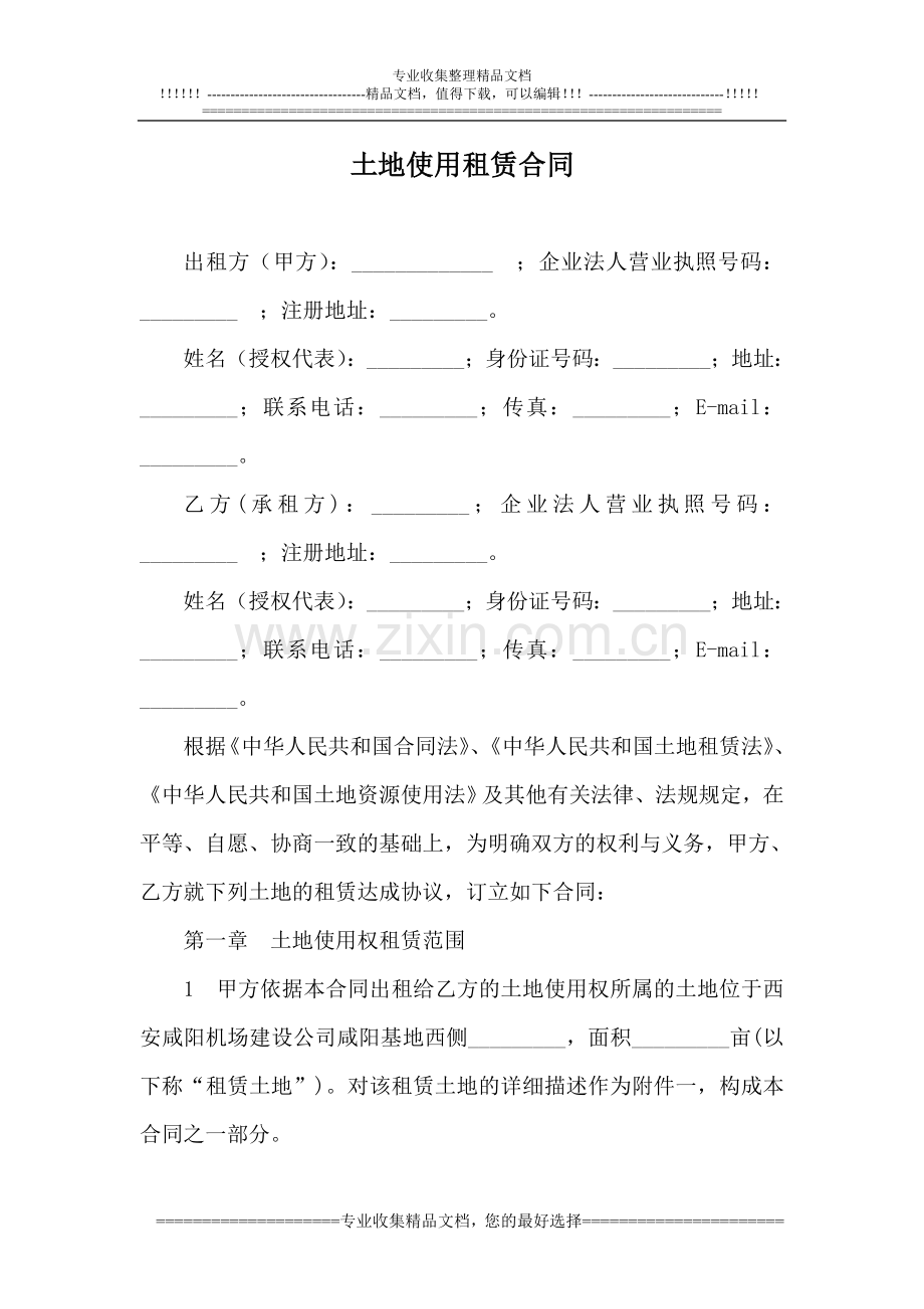 007土地租赁合同.doc_第1页