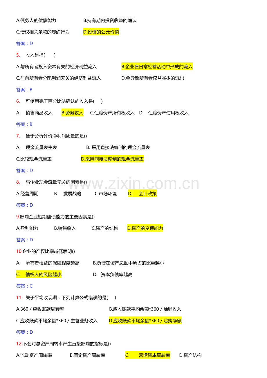 财务报表分析自考2008-2013历年试题及答案.doc_第2页