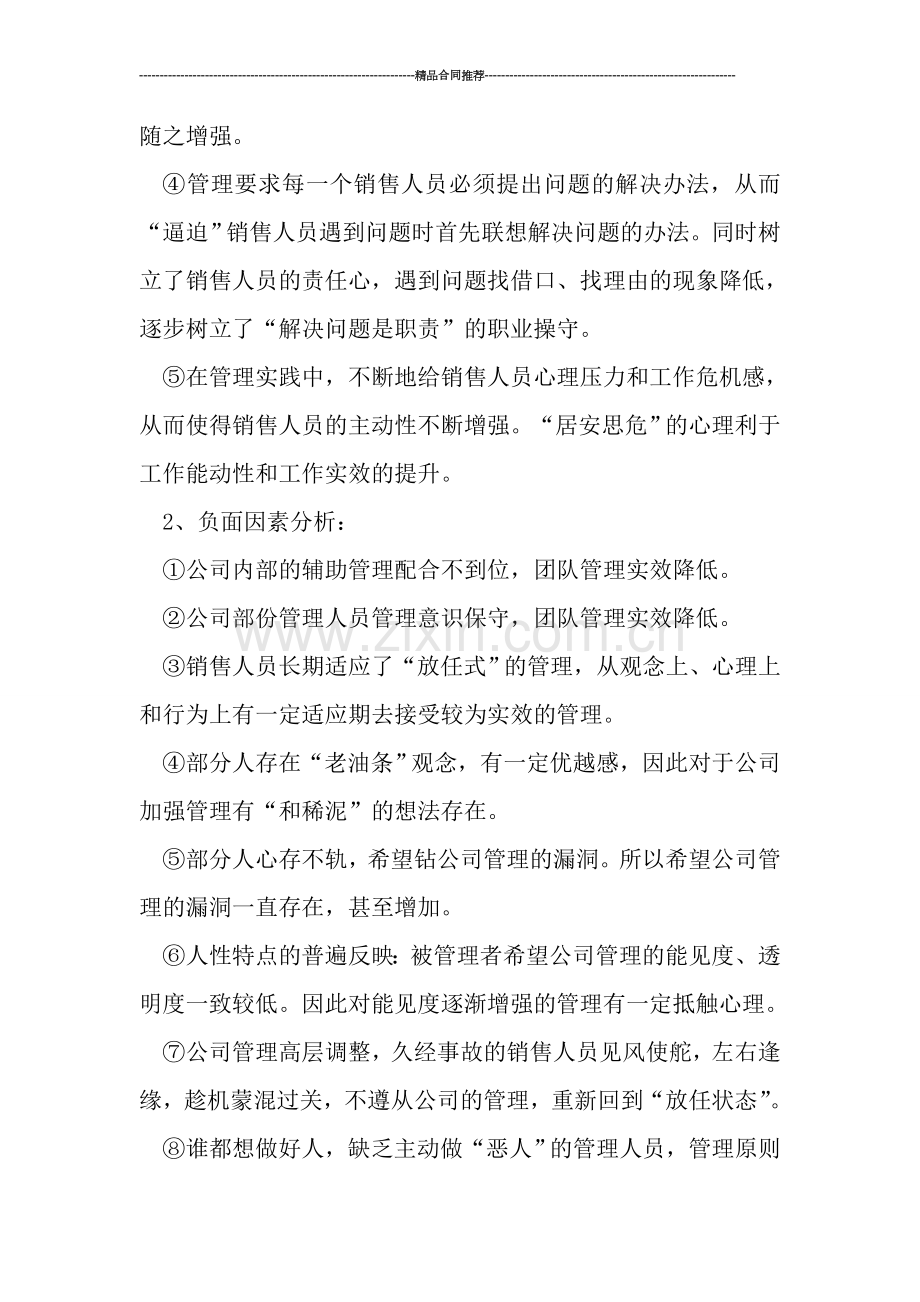 销售工作总结年度总结.doc_第2页