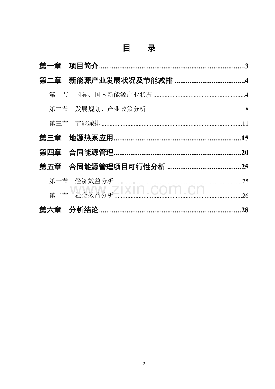 潍坊市滨海科教创新区地源热泵合同能源管理可行性报告(12月26日).doc_第2页