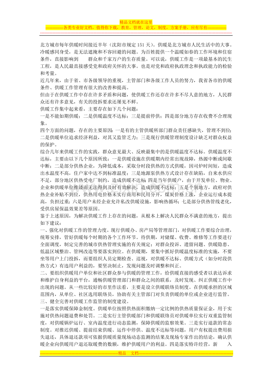 供热调度制度.doc_第1页