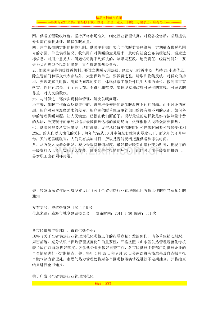 供热调度制度.doc_第2页
