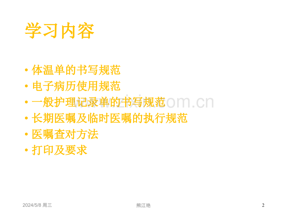电子病历书写规范课件.ppt_第2页