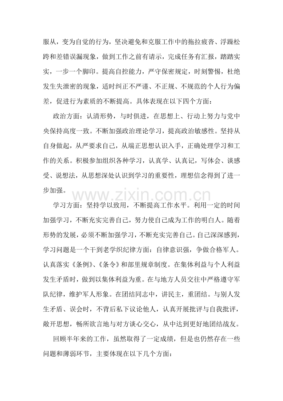 部队个人半年工作总结.doc_第2页
