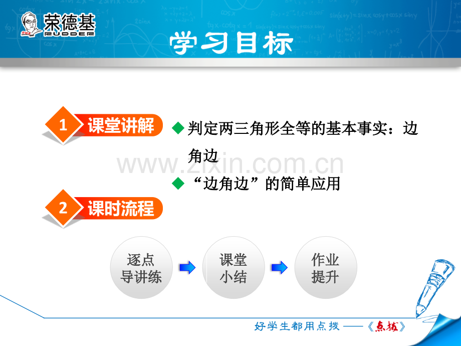 13.2.2--边角边.ppt_第2页