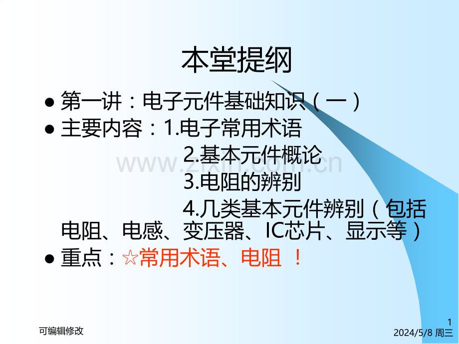 常见的电子元识别.ppt_第1页