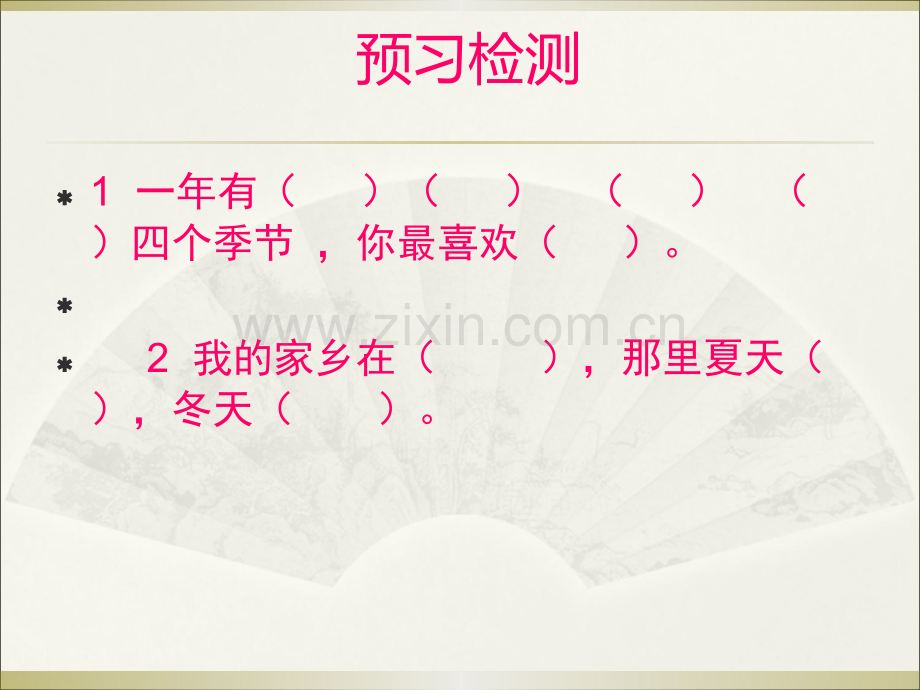 家乡的四季变化..ppt_第2页