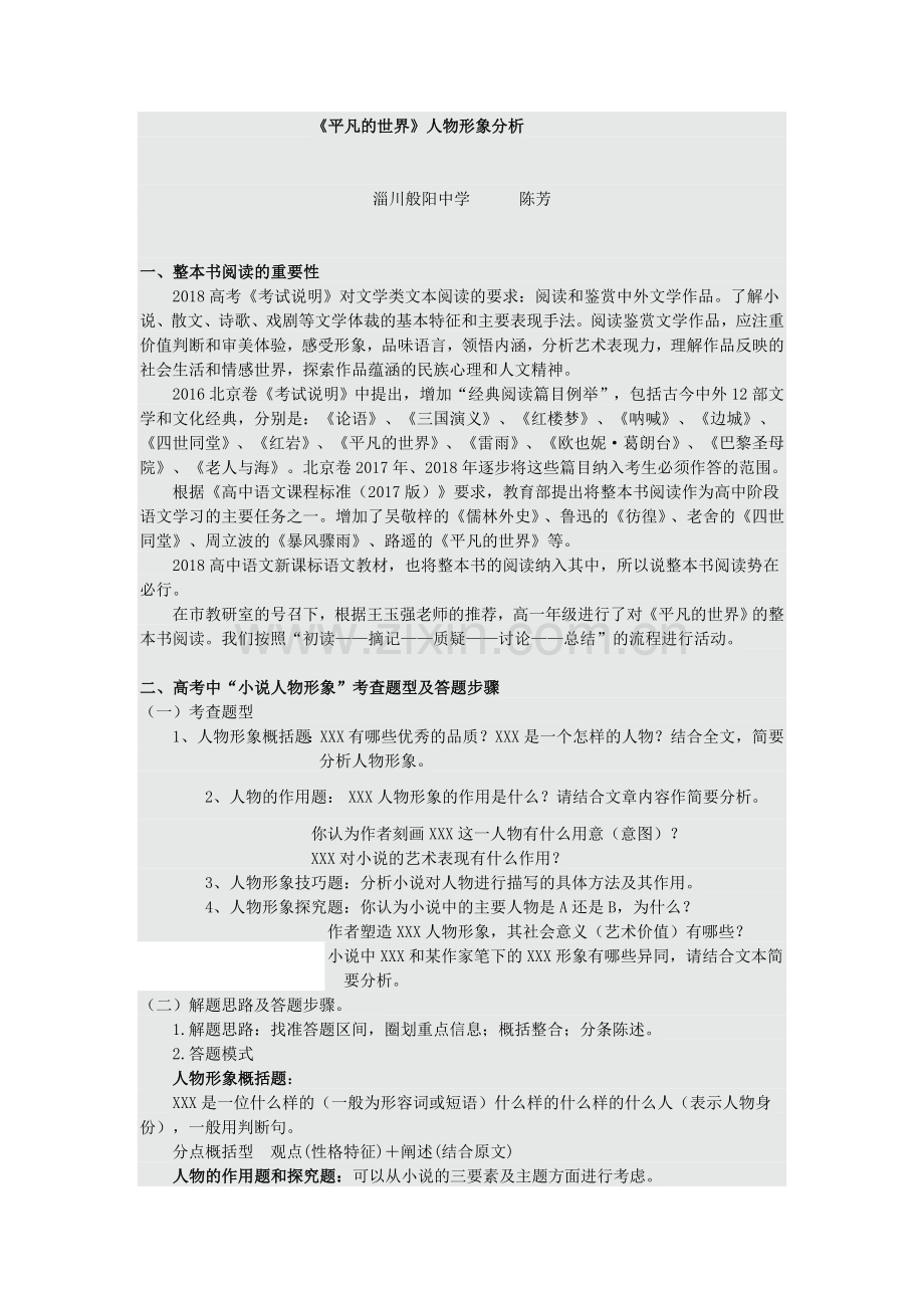 《平凡的世界》人物形象分析.doc_第1页
