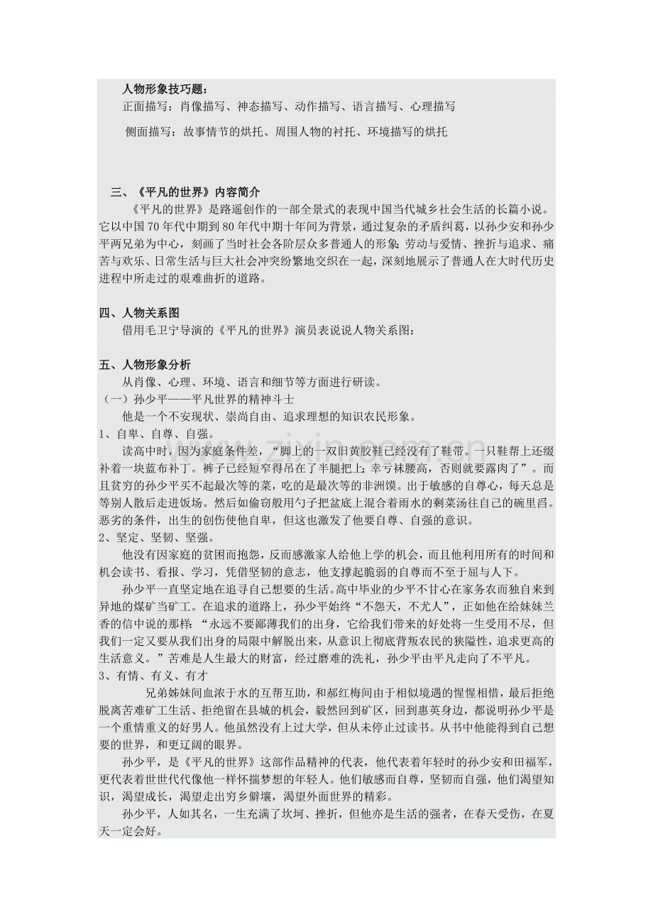 《平凡的世界》人物形象分析.doc_第2页