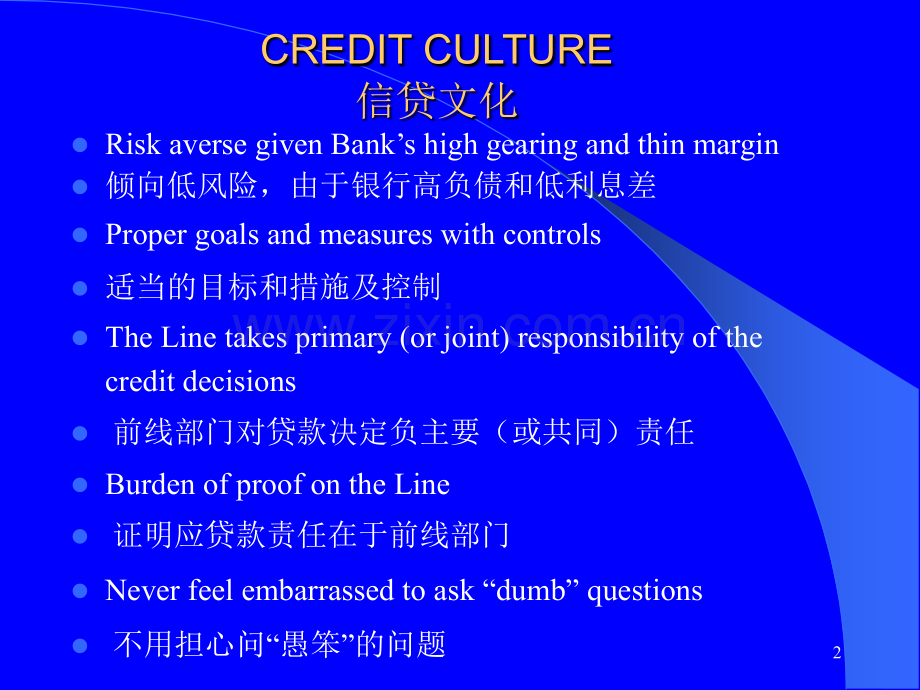 信贷风险管理.ppt_第2页