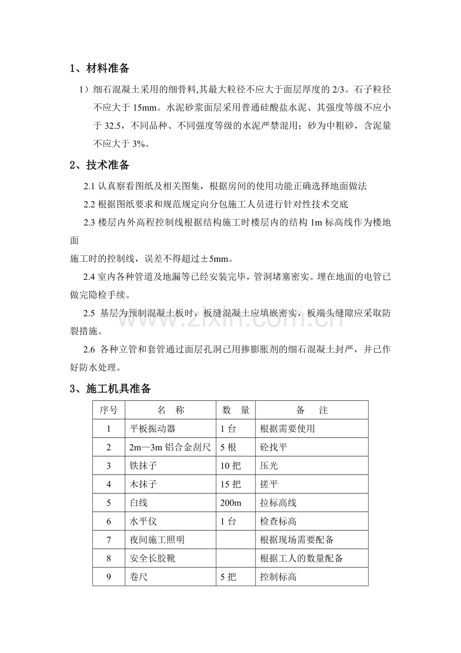 2013年室边疆坪施工计划.doc_第2页