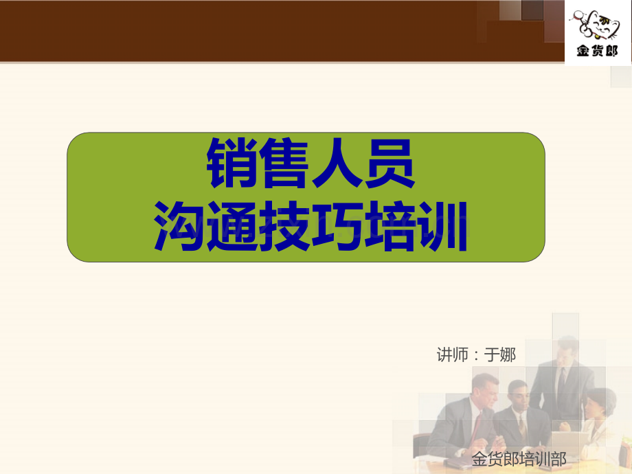 沟通技巧[023].ppt_第1页