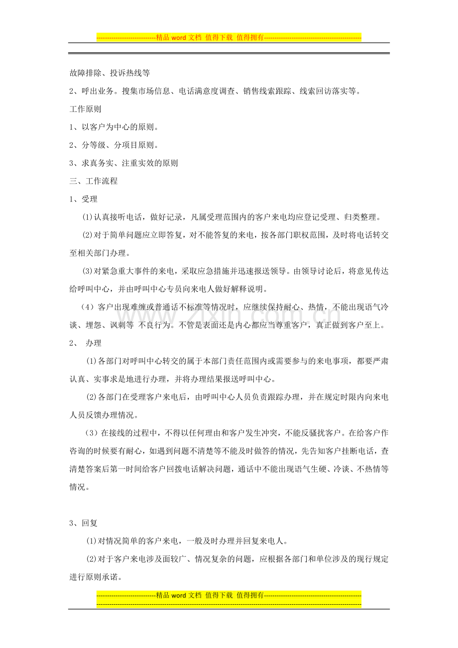 呼叫中心日常管理制度.docx_第2页
