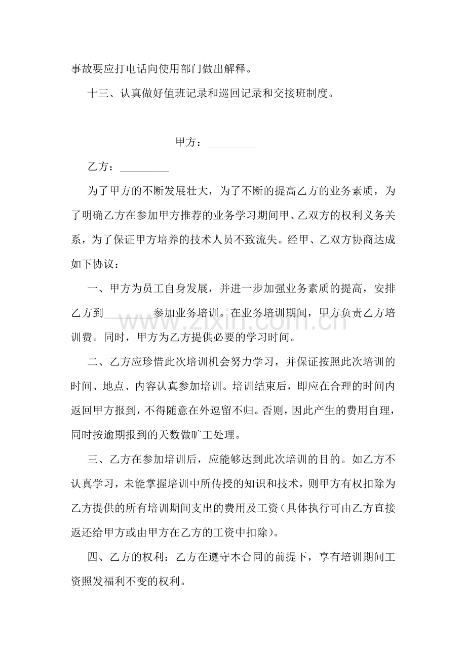 配电房管理制度.doc_第2页
