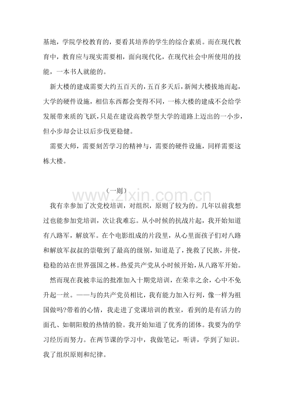 高校生关于校建的思想汇报.doc_第2页