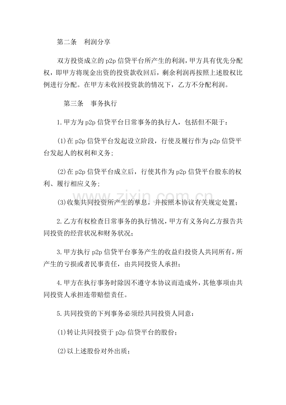 p2p平台合作协议.doc_第2页