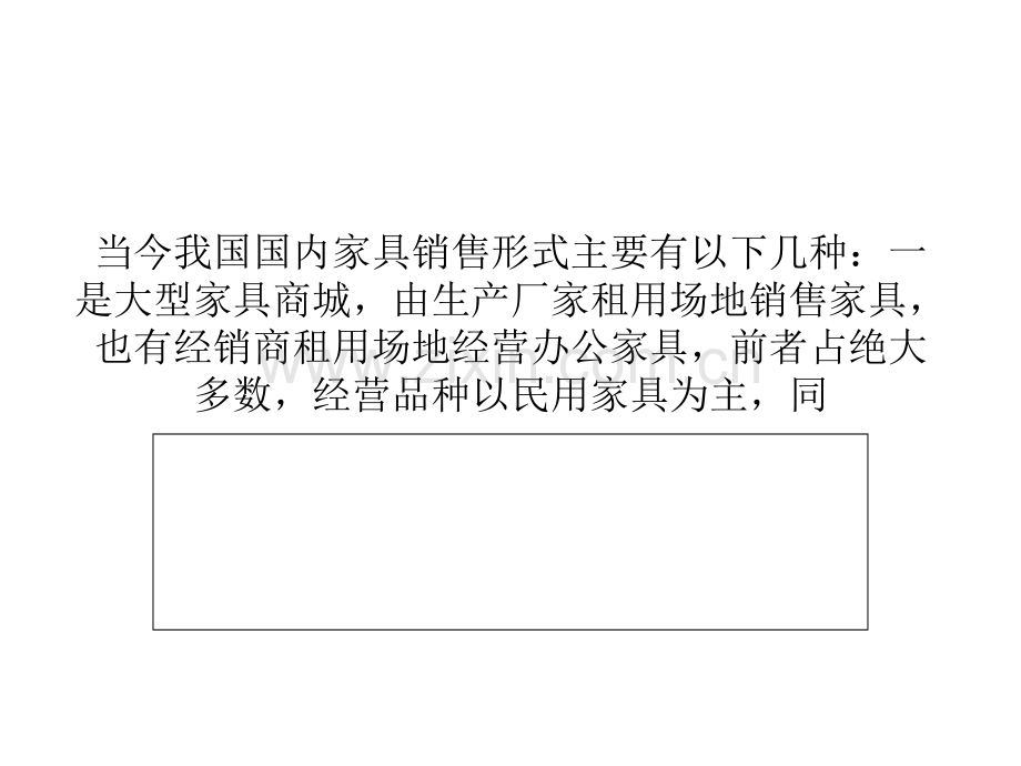 家具五金行业四大主流销售模式.ppt_第1页