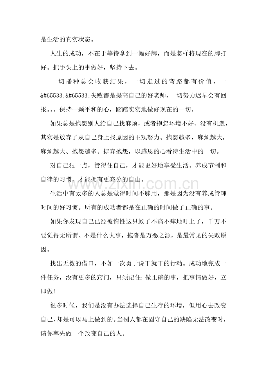 送给大学新生的寄语.doc_第2页