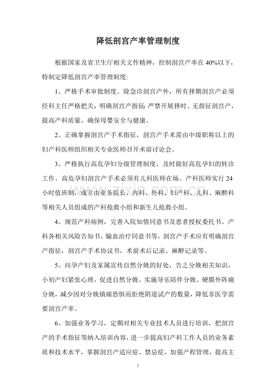 降低剖宫产率管理制度.doc_第1页