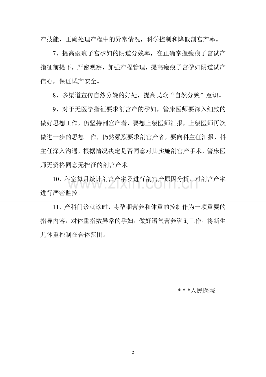 降低剖宫产率管理制度.doc_第2页