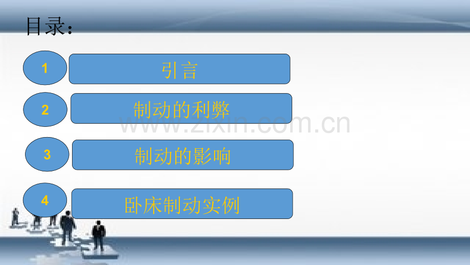 卧床制动的影响.ppt_第2页